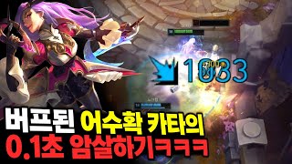 어수확 카타리나 진짜 못막습니다 ㅋㅋㅋㅋㅋㅋㅋㅋㅋ