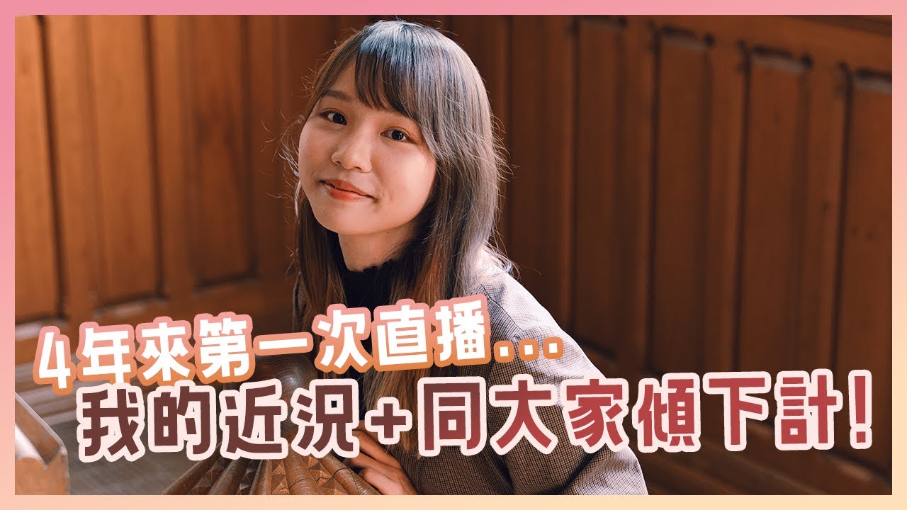 【周庭アグネス】失敗了的直播...支mic又收唔到聲😭