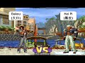 KOF 98 - Dakou (大口) VS Hei Pi (黑皮) | 킹오브98