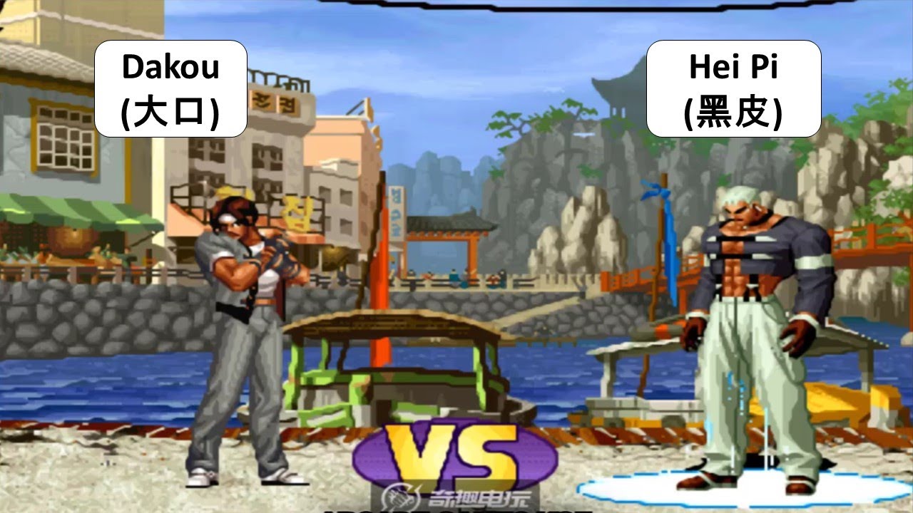KOF 98 - Dakou (大口) VS Hei Pi (黑皮) | 킹오브98
