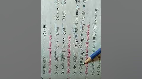 BEMS STD 5 GUJARATI REVISION 1
