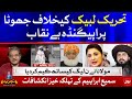 False Propaganda Against TLP exposed | PDM vs PMLN | Tajzia with Sami Ibrahim | 13th April 2021