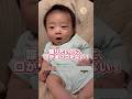 喋りたいけど追いつかない赤ちゃん、最後は…|にこベビ #赤ちゃん #育児 #ママ #パパ #かわいい