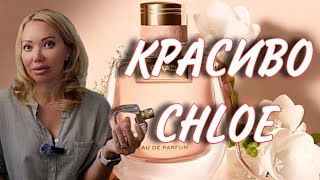 НОВЫЙ КРАСИВЫЙ АРОМАТ🌸Теперь в Моей Коллекции Есть CHLOE🌸