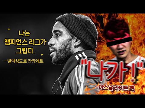 [방구석토크] <strong>네네</strong> 가세요~ 잘가세요~ 챔스가 그리운 &amp;#39;주장&amp;#39; 라카제트