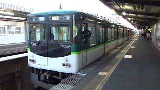 京阪7000系7002編成 牧野発車