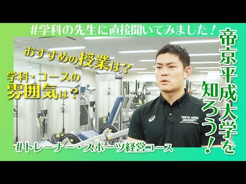 自宅で体験 帝京平成大学のwebオープンキャンパス 自宅で体験 帝京平成大学のwebオープンキャンパス
