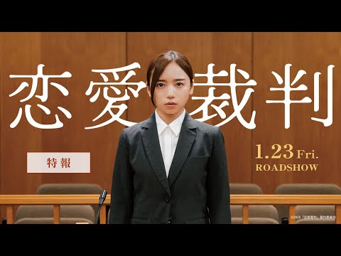 倉悠貴、アイドル・齊藤京子と禁断の恋に落ち…『恋愛裁判』公開日決定！カンヌでの熱狂を映した最新映像も解禁