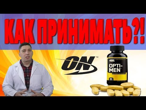 OPTI MEN как принимать. Дозировка. Отзывы