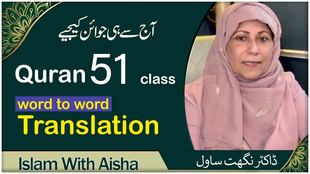 Summary of surah Al Baqarah by Dr Nighat Sawal YouTube