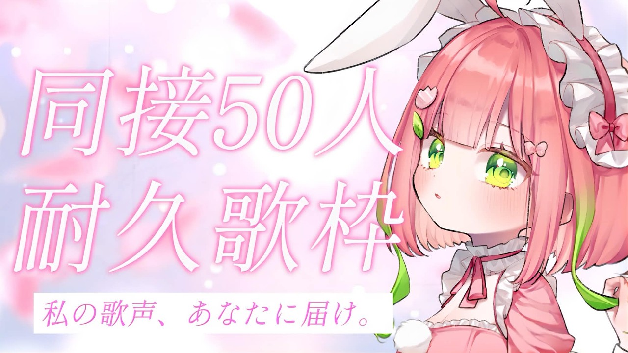 【#耐久配信┊︎#歌枠】同接50人耐久歌枠🌙感情あふれる歌を、あなたのために歌います✨【#Shorts ┊︎#ふりるぱっかん】