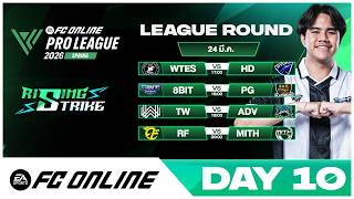 🔴LIVE Pro League Spring 2026 League Round Day 10 | FC Online Thailand