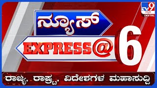 ಟಾಪ್ ಸುದ್ದಿಗಳ ಸಮಗ್ರ ನ್ಯೂಸ್ | Top Stories Of The Day | 17-05-2024 | #tv9d