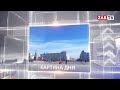 Картина Дня - 21 декабря 2020 года