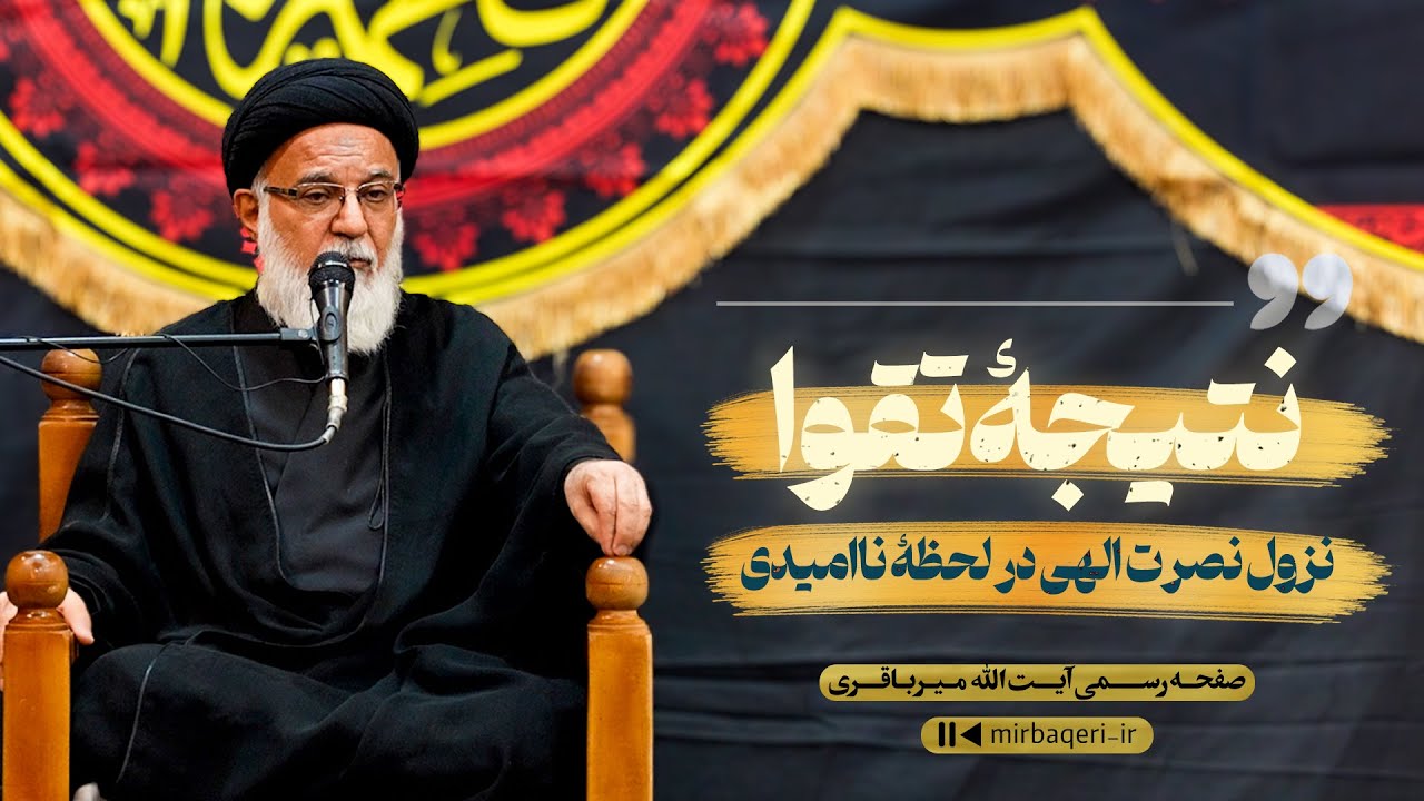 نتیجهٔ تقوا، نزول نصرت الهی در لحظهٔ ناامیدی