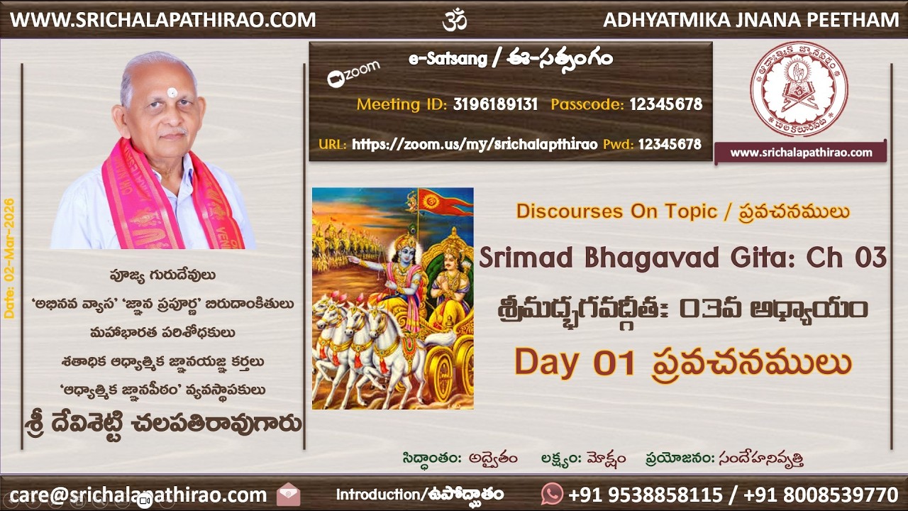 eSatsang: Srimad Bhagavad Gita: Ch 03: Day 01: Introduction: Sri Chalapathirao
