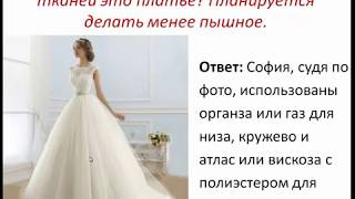 Как подобрать ткань для свадебного платья