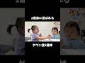 器が小さい2歳弟とどうしても食べたい5歳姉 #shorts