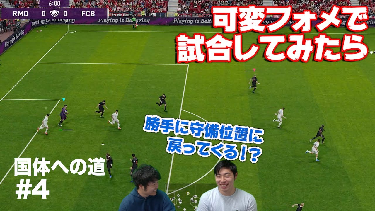 攻撃時は2 5 3 守備時は3 6 1の可変フォーメーションでやってみた ウイイレ 国体への道 4 Youtube