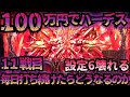 【11戦目】100万円でハーデス打ち続けたらどうなってしまうのか 設定6 【新台】GOD炸裂 フリーズ 全回転 アナザーゴッドハーデス 解き放たれし槍撃 金7