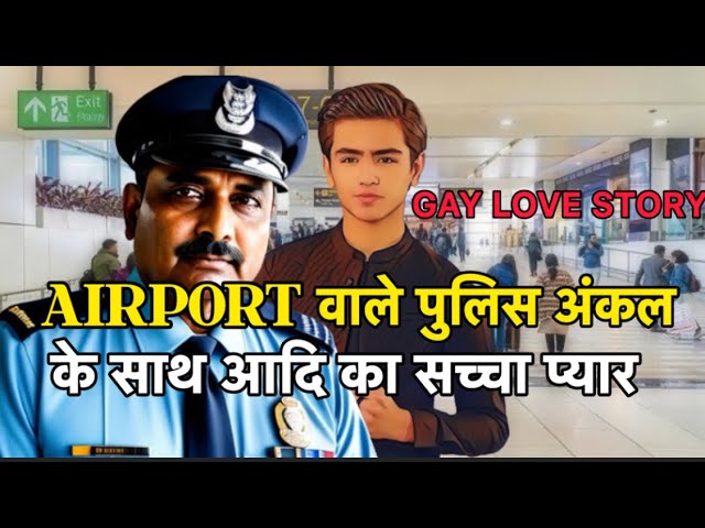 new gay love story || airport wale police wale uncle ke sath masti class=