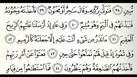 سورة الذاريات القارئ هيثم الجدعاني رحمه الله