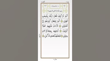 تلاوة خاشعة للشيخ أحمد العجمي سورة الفيل ۩ مكتوبة ۩ Surat Al Fil  Ahmed Al Ajmi