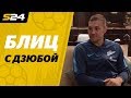 Артем Дзюба: 10 ответов на неожиданные вопросы | Sport24