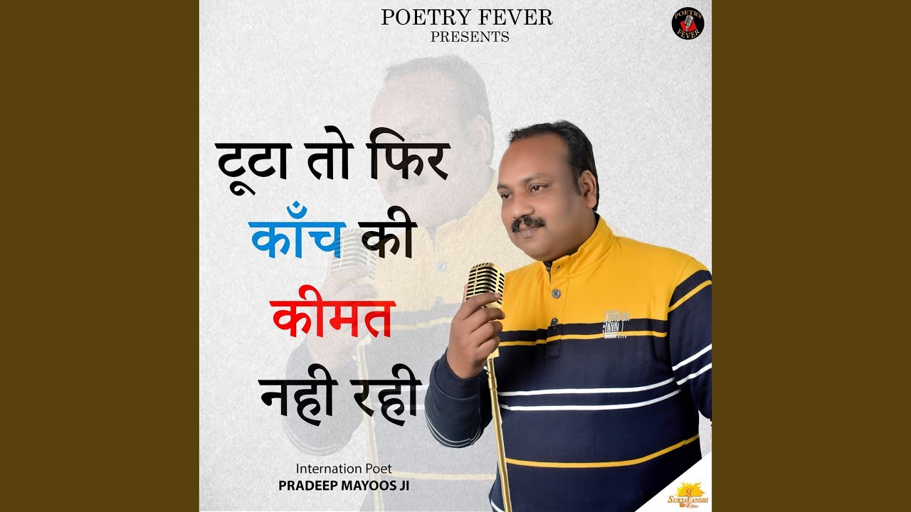 Tuta To Fir Kanch Ki Kimat Nhi Rahi YouTube