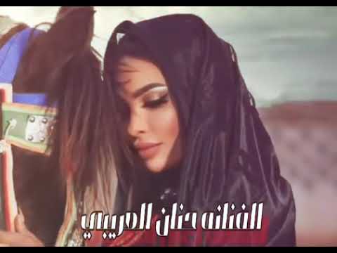 شطيح حنان العريبي   حنان العريبي ابلور