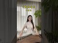 Chinese Zither 笑红尘古筝版 Chinese Zither 笑红尘古筝版