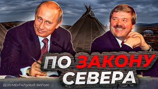 «Тогда В Депутаты Никто Не Рвался»: С Чего Начинался Ямальский Парламент | Документальный Фильм