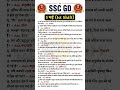 SSC GD 5 May 2026 1st shift paper analysis|SSC GD today exam review |SSC GD exam Review #sscgd