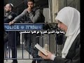 فيديو قصير ولكن معبر سبحان الله الحمد لله رب العالمين على نعمة الإسلام 