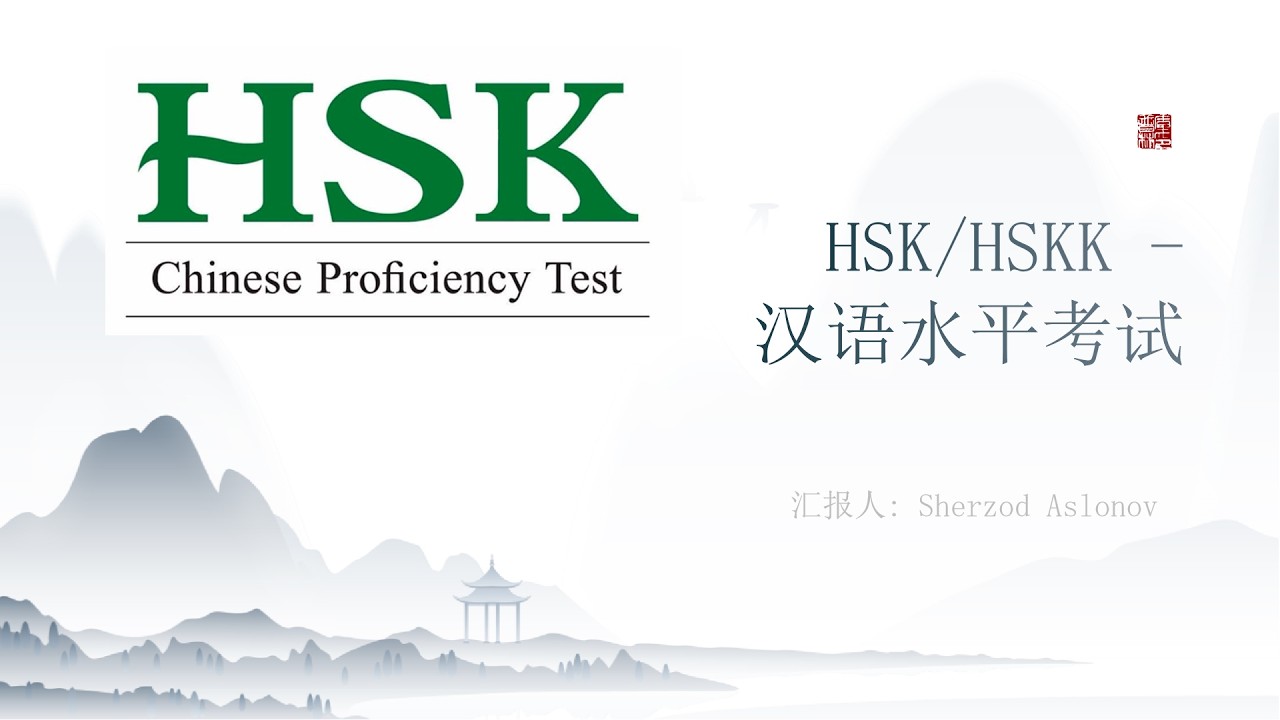 HSK/HSKK imtihoni nima va imtihonlar qanday topshiriladi? Imtihonga qanday ro'yxatdan o'tish kerak?