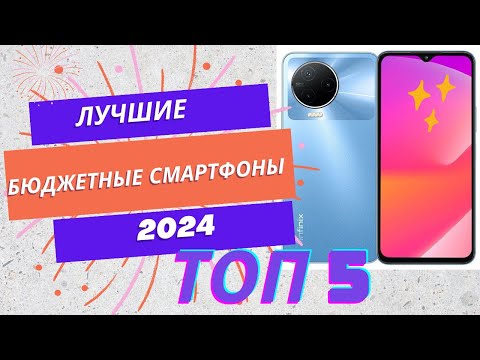 Топ Лучших Бюджетных Смартфонов 2024 года