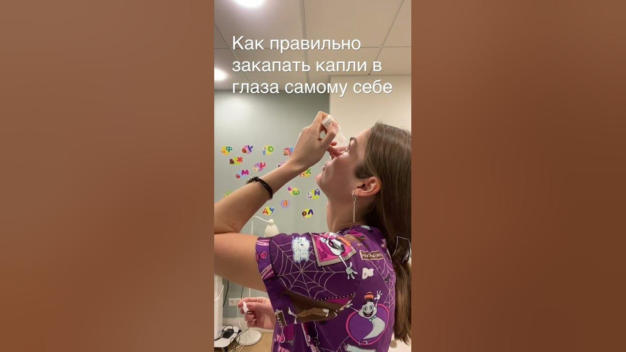 Как правильно закапать глазные капли самому. Как правильно капать капли в глаза. Что делать если капает кран на кухне. Капля с разными суффиксами. Суффиксы к слову капля.