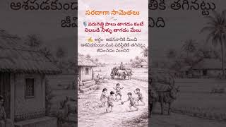 #school #telugu #drawing #quotes #kids #motivation #సామెతలు