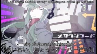 [Hatsune Miku] Mekakushi Code [Thai Sub]
