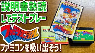 野球入門 ファミリーコンピュータ サミー 野球入門 ファミリーコンピュータ サミー 野球入門 ファミリー