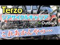 【リアキャリア】車中泊仕様のスバルアウトバックにかなり前から販売しているTerzoのリアサイクルキャリアを取り付けてミニベロを載せたら合法？違法？検証してみた。ナンバー見えない問題厄介すぎる！