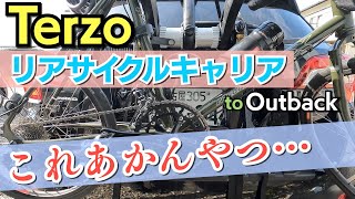 【リアキャリア】車中泊仕様のスバルアウトバックにかなり前から販売しているTerzoのリアサイクルキャリアを取り付けてミニベロを載せたら合法？違法？検証してみた。ナンバー見えない問題厄介すぎる！