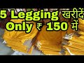Legging From Factory, Rs 30 | Cheapest  Legging Manufacturer in Delhi