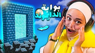 ماين كرافت بوابة عالم الدايموند كل شيء متجمد | minecraft