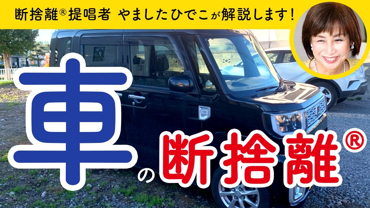 断捨離駐車場のmacoさん専用 maxresdefault.jpg