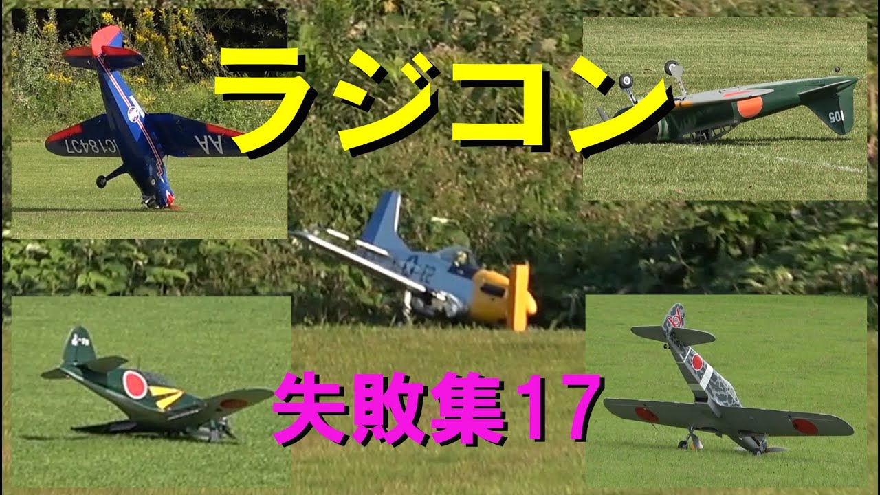 ♢飛行機以外なら12万で送付込♢ラジコン飛行機関連全部売却→ラジコン