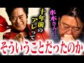 【アニキと共演した時...】トシオが水木一郎さんと共演した時のこと【マジンガーZ/森口博子/アニソン/歌手/アーティスト/岡田斗司夫/切り抜き/テロップ付き/For education】
