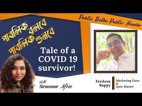Public Bolbe Public Shunbe l পাবলিক বলবে পাবলিক শুনবে l Ep: 11 l Guest: Ferdous Bappy