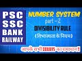 NUMBER SYSTEM || part-2 || Divisibility Rule || ( विभाज्यता के नियम )