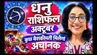 थनु राशिफल  अक्टूबर  अचानक  धन.लाभ  असम्भव  होगा सम्भव  #sagittarius  screenshot 4